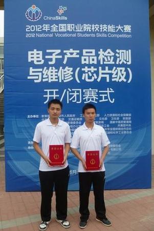 尹增,朱剑阳获得"电子产品检测与维修(芯片级)"项目团体比赛三等奖