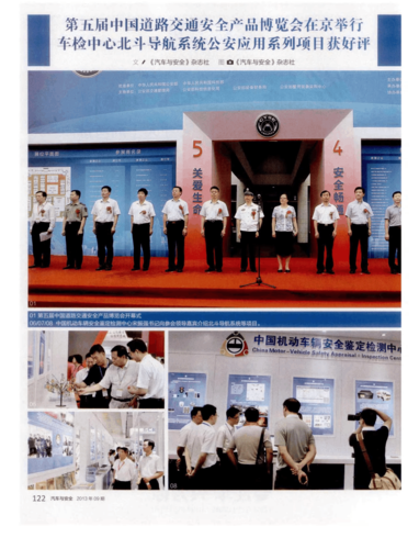 安全产品博览会在京举行车检中心北斗导航系统公安应用系列项目获好评